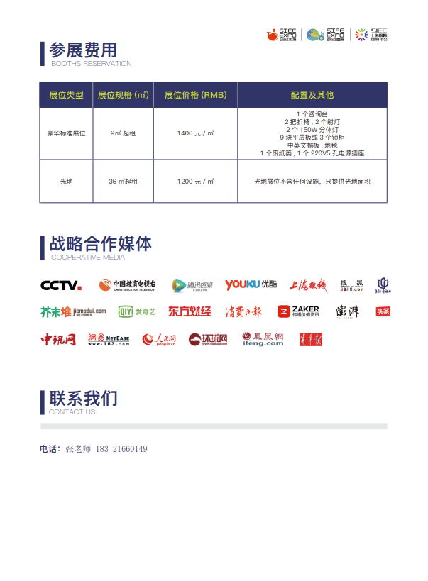 2021第六届中国(上海)国际学前教育博览会 上海文化传媒盛宴，共绘幼教未来新篇章