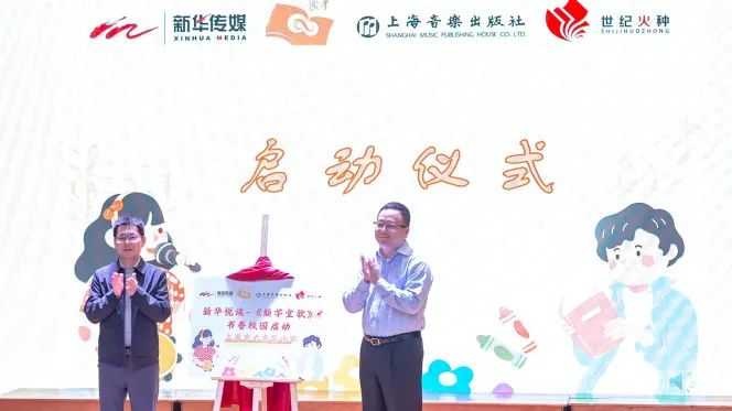 书香润校园 歌声伴成长——《新学堂歌》进校园启动仪式在沪举行