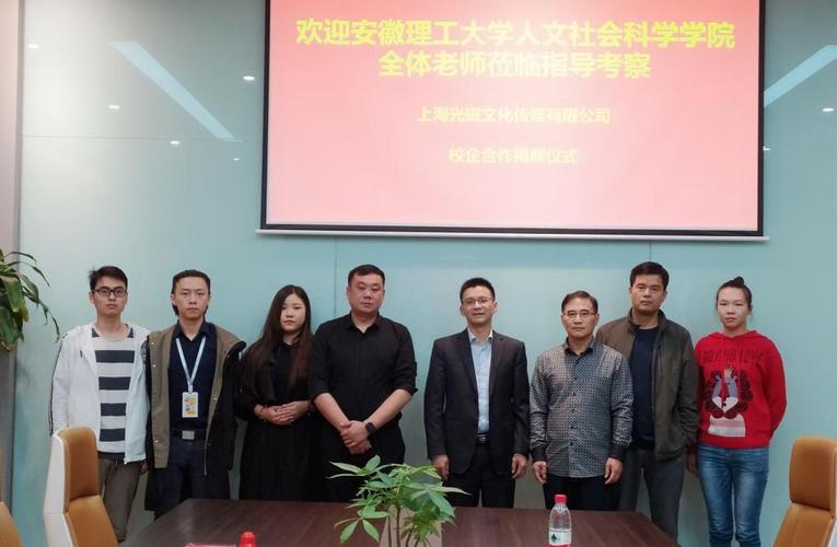 产学研深度融合，人文学院携手上海光磁文化传媒共筑教学实践新高地