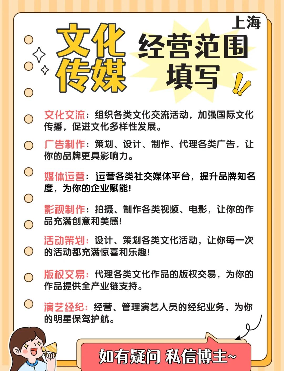 上海文化传媒公司经营范围全解析 从注册到合规的完整指南