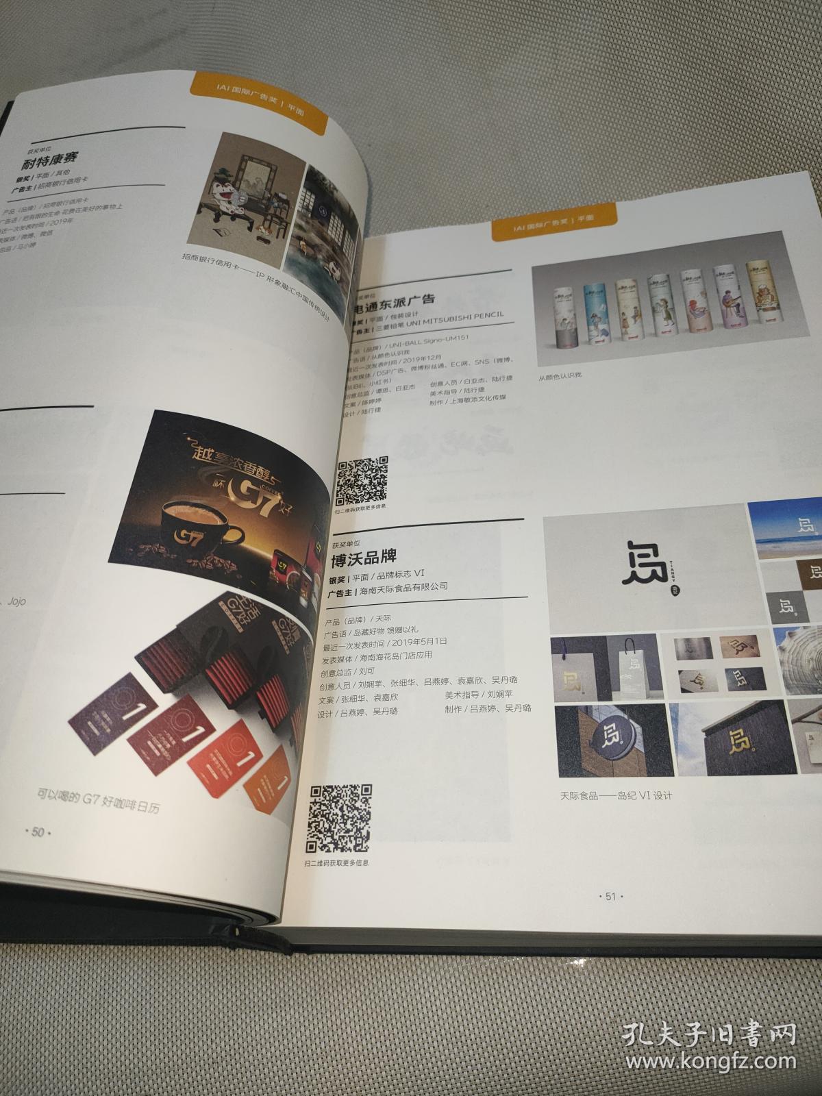 破界与融合 从《IAI广告作品与数字营销年鉴2020》看上海文化传媒的数字进化